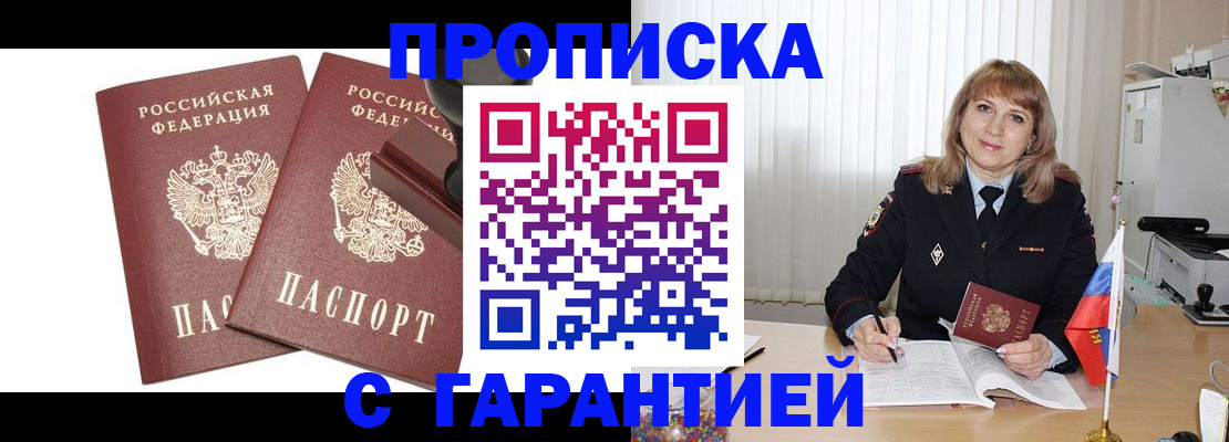 прописка поиск в Беломорске